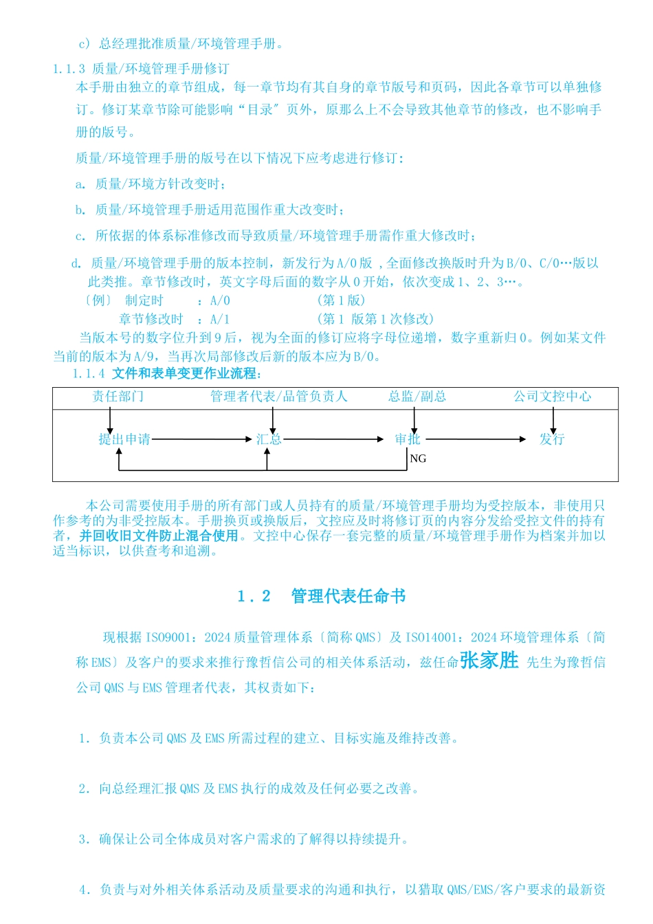 质量与环境管理手册_第3页