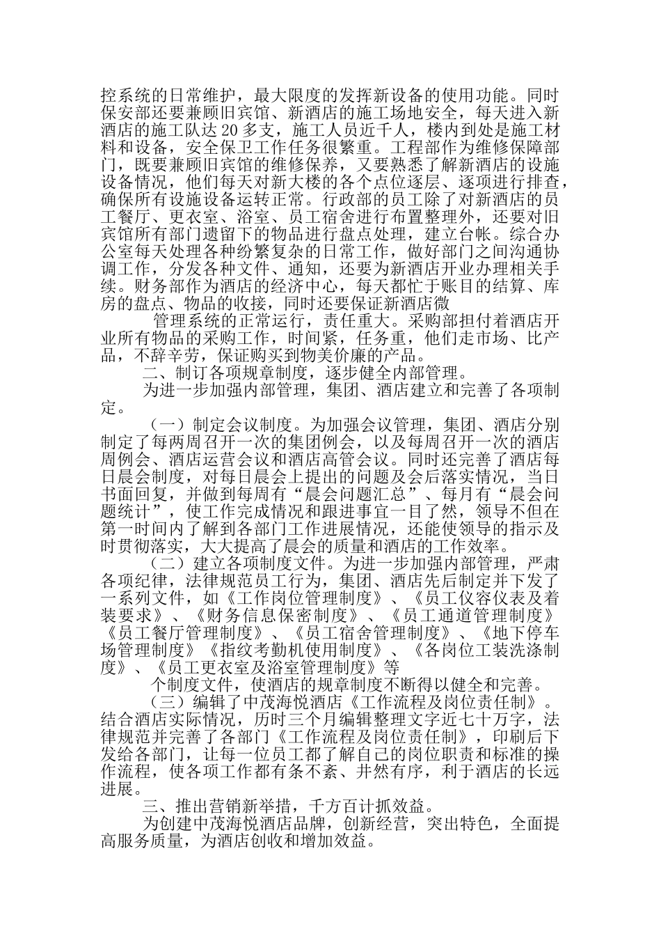 质量人新到公司工作总结_第2页