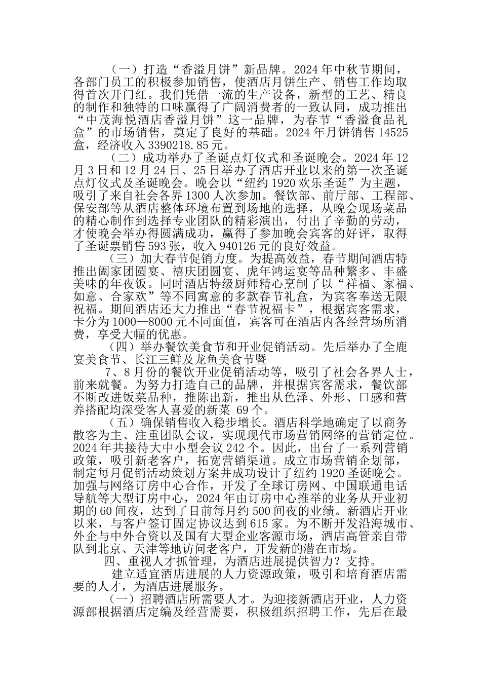质量人新到公司工作总结_第3页