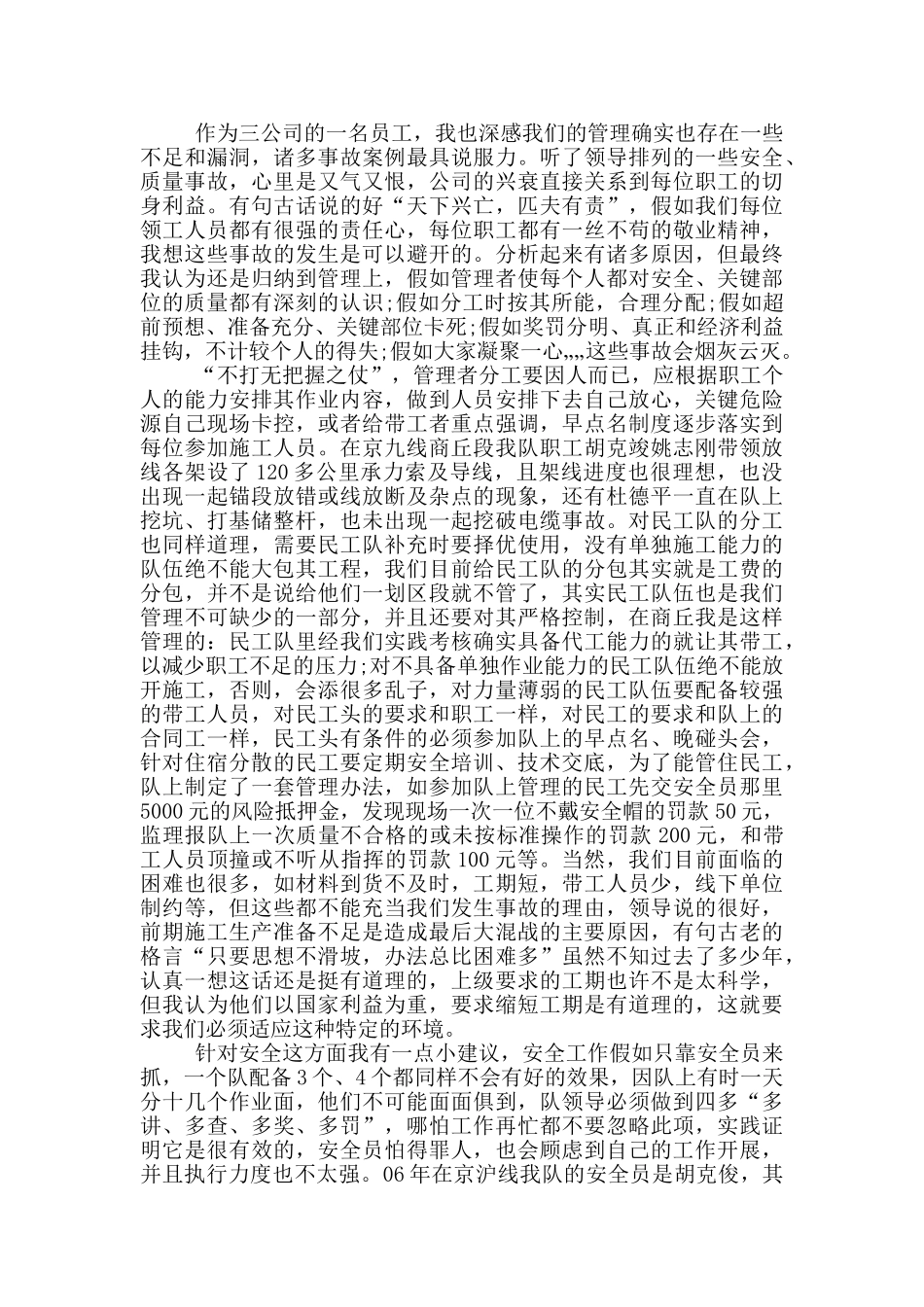 质量事故心得体会_第2页