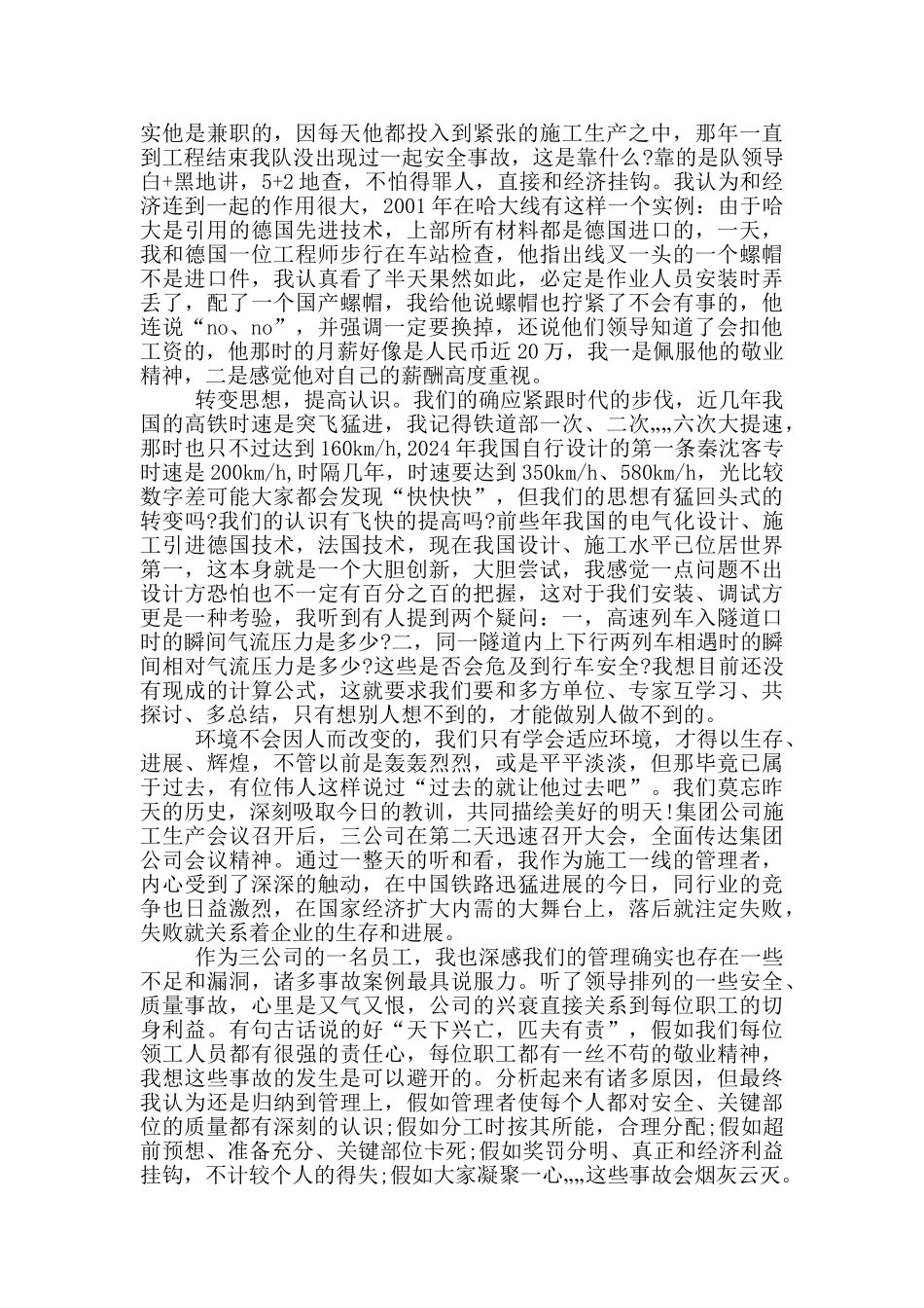 质量事故心得体会_第3页