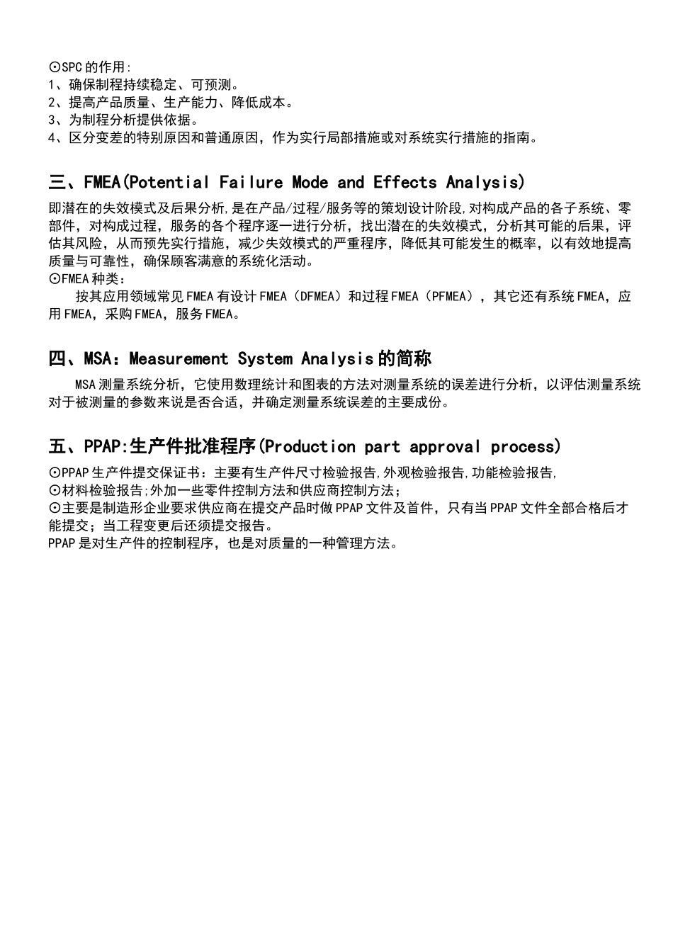 质量体系五大工具和七大手法_第2页