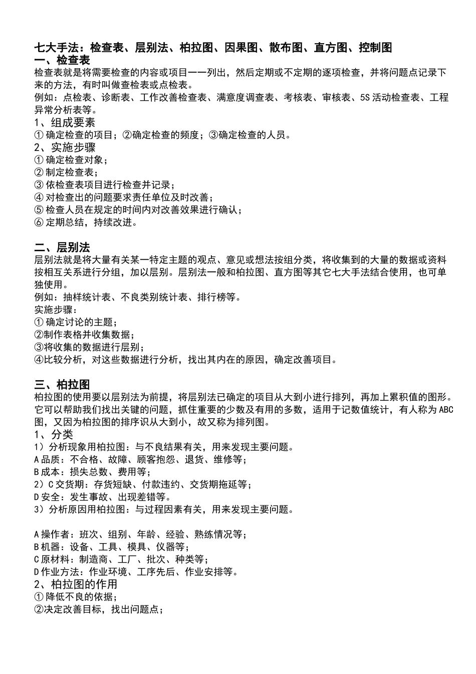 质量体系五大工具和七大手法_第3页