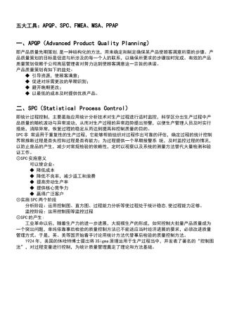 质量体系五大工具和七大手法