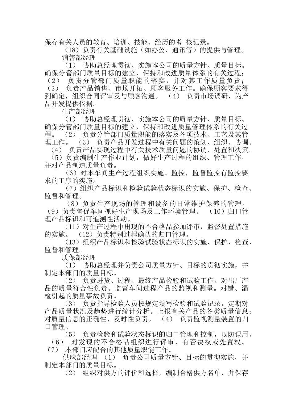 质量体系岗位职责_第2页