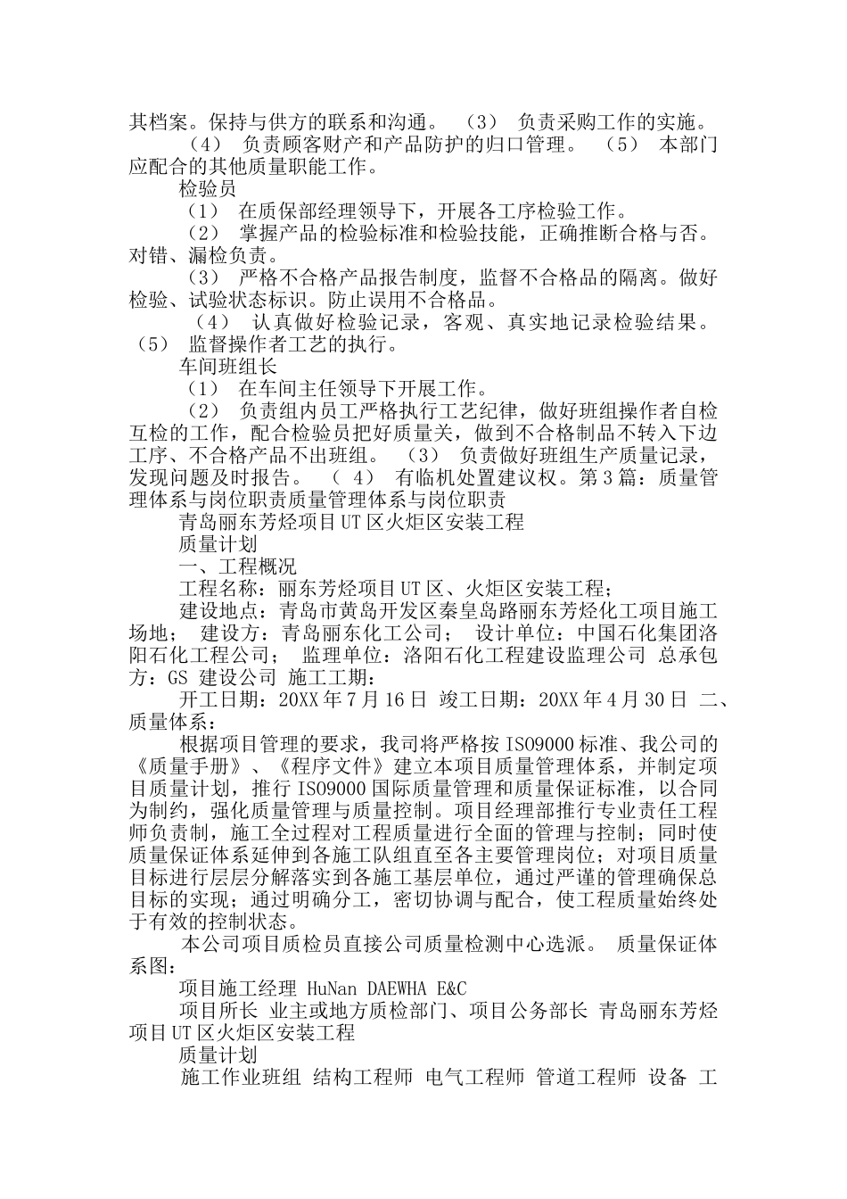 质量体系岗位职责_第3页