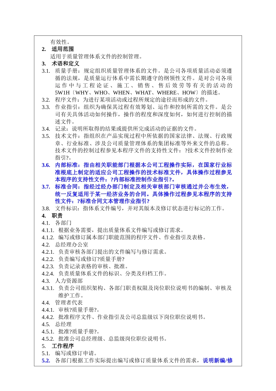 质量体系文件程序_第3页