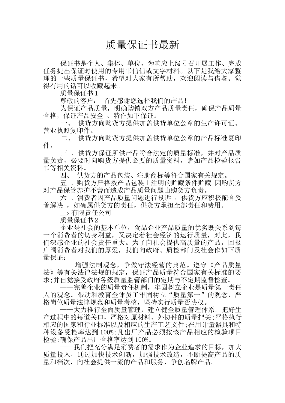 质量保证书最新_第1页