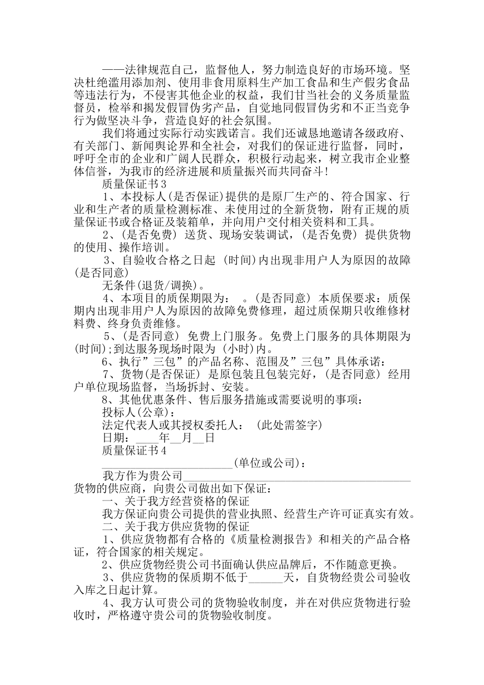 质量保证书最新_第2页