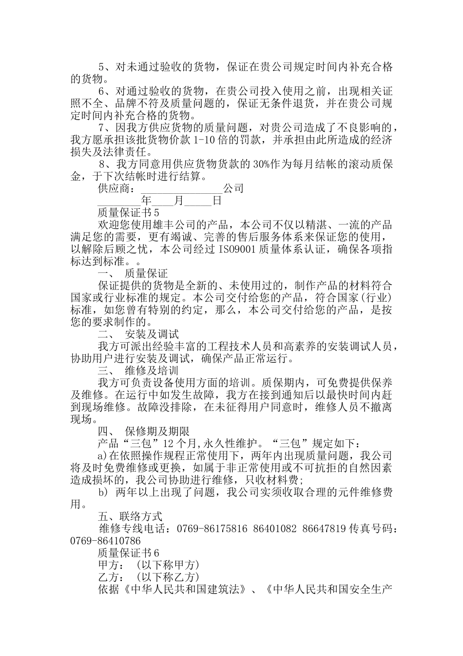 质量保证书最新_第3页