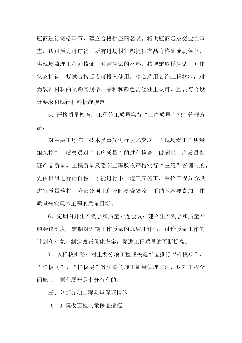 质量保证书3篇_第2页