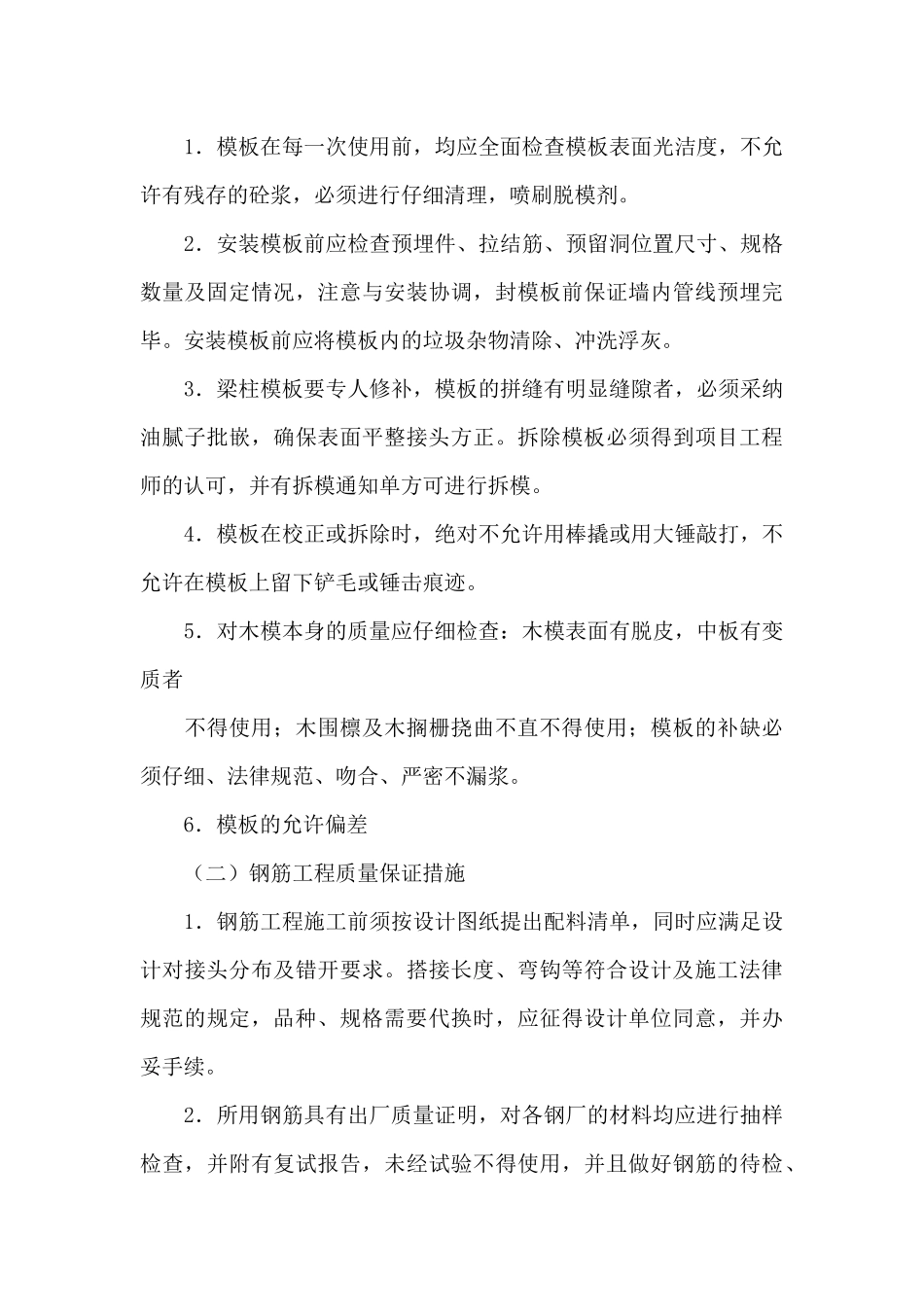 质量保证书3篇_第3页