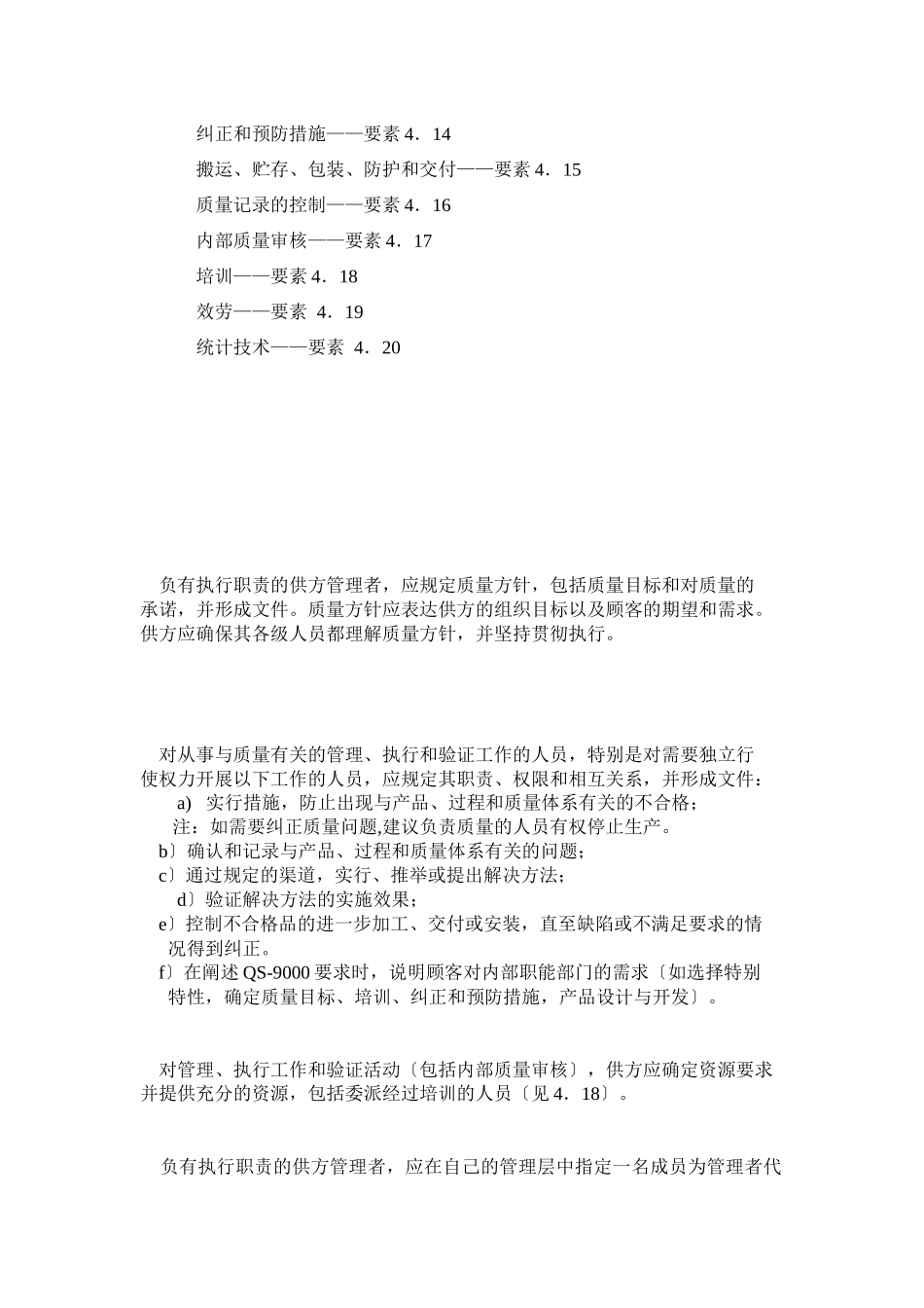 质量体系要求_第2页