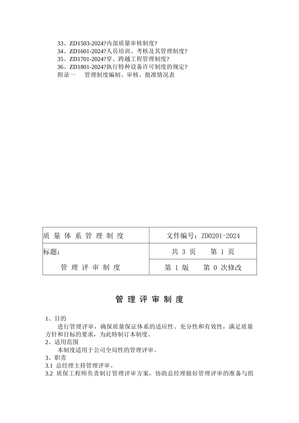 质量体系管理制度_第3页