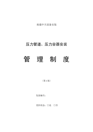 质量体系管理制度