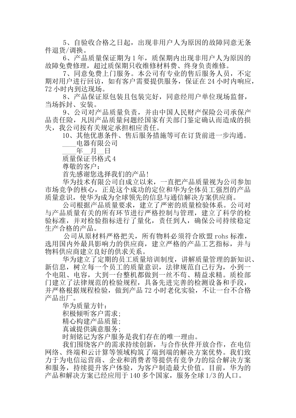 质量保证书格式最新_第2页