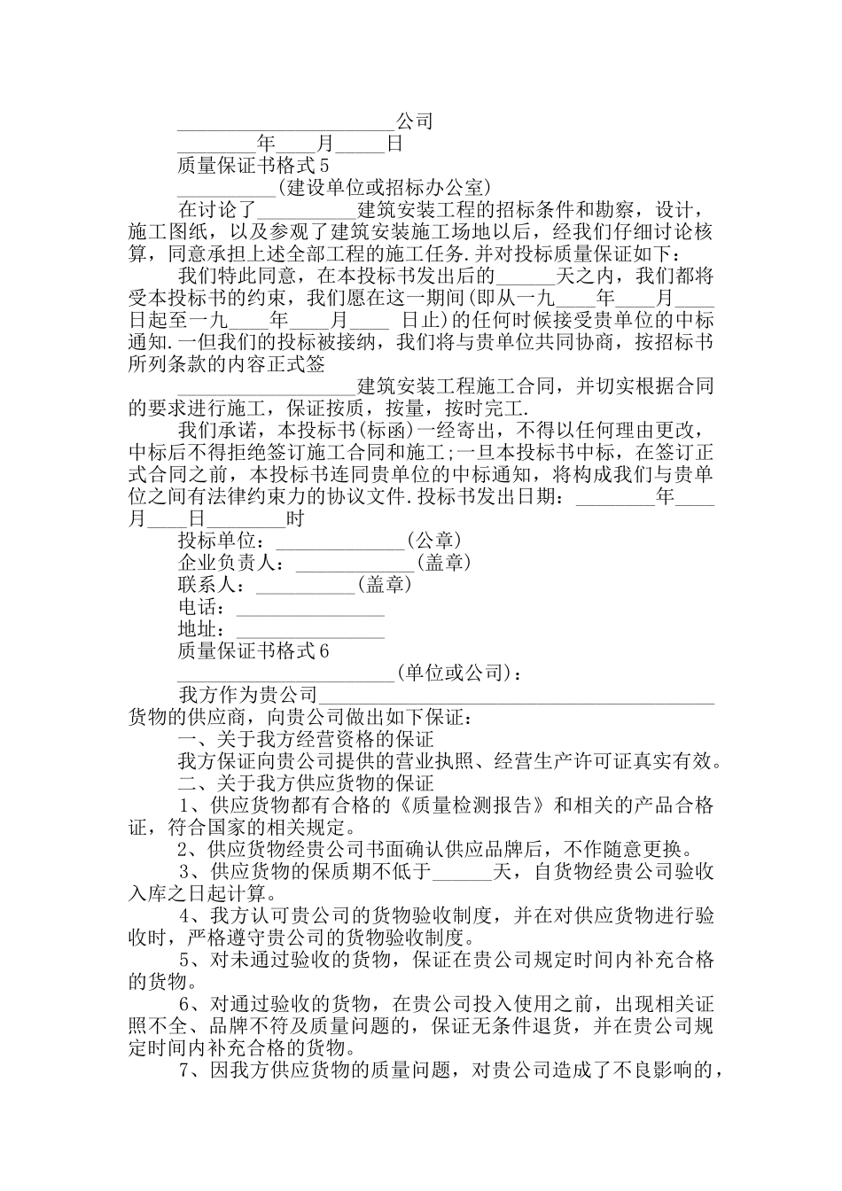 质量保证书格式最新_第3页