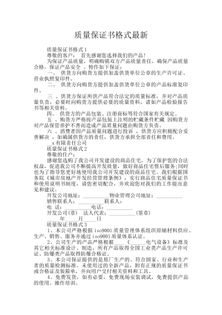 质量保证书格式最新