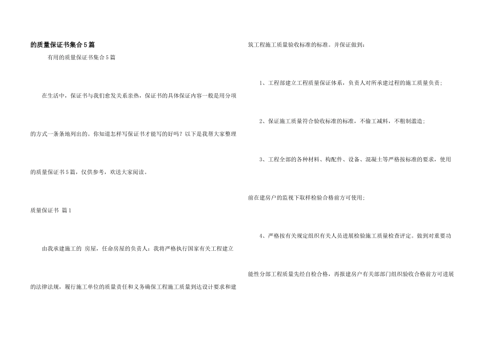 质量保证书集合5篇_第1页