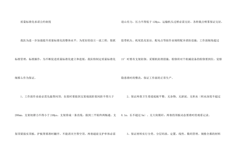 质量保证书集合5篇_第3页