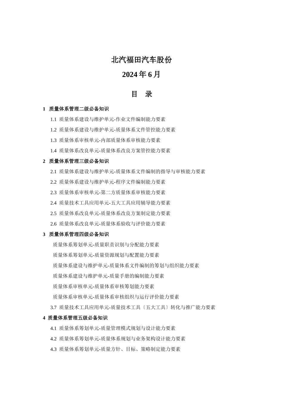 质量体系管理子序任职资格必备知识手册_第2页