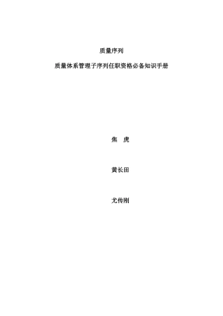 质量体系管理子序任职资格必备知识手册