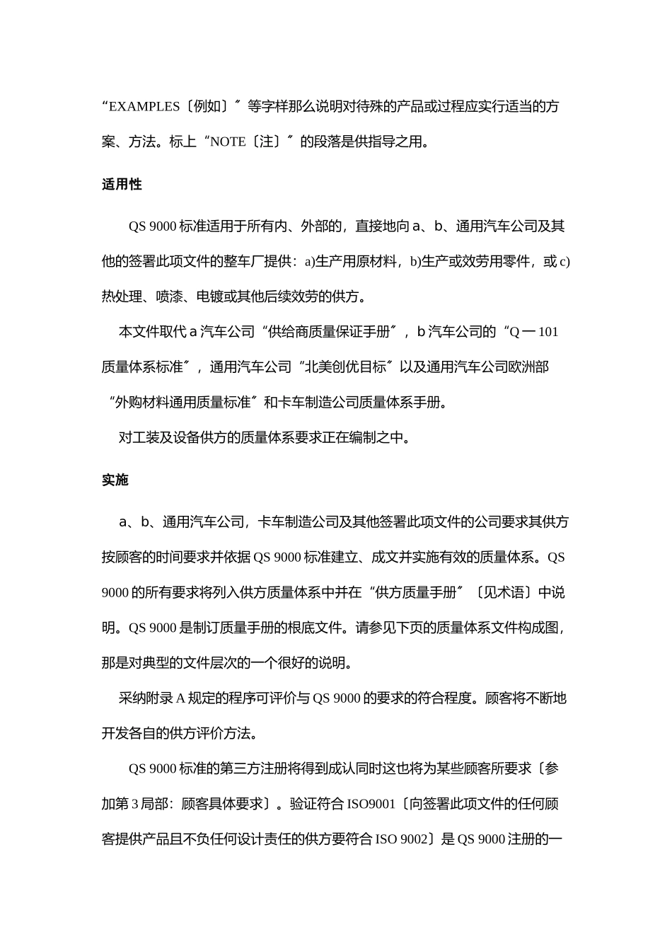 质量体系要求QS9000_第2页