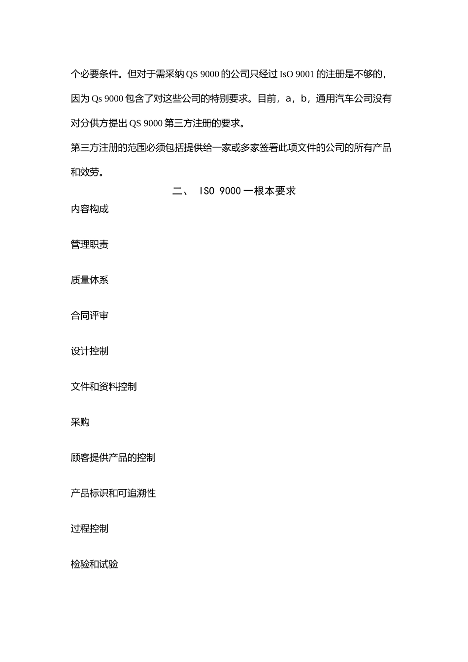 质量体系要求QS9000_第3页