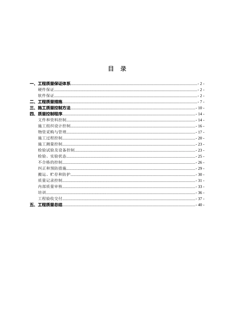 质量保证体制_第3页