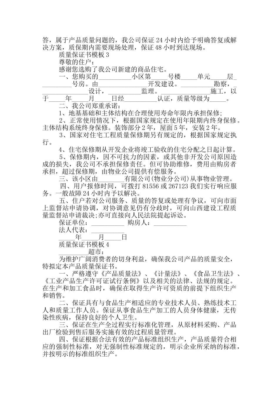 质量保证书模板_第2页
