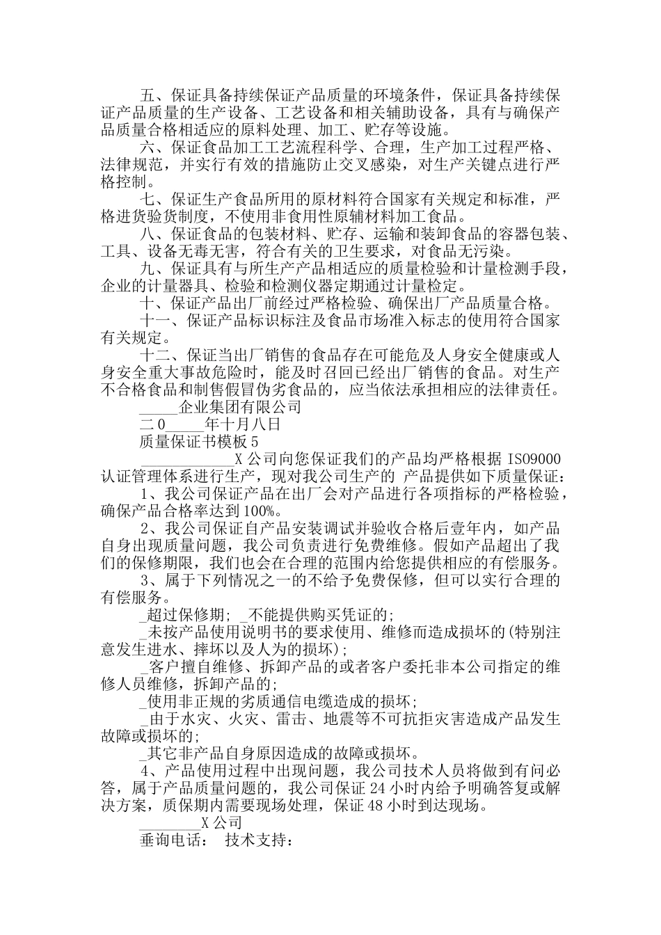 质量保证书模板_第3页