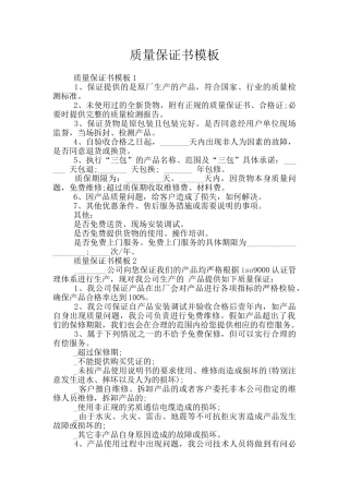 质量保证书模板