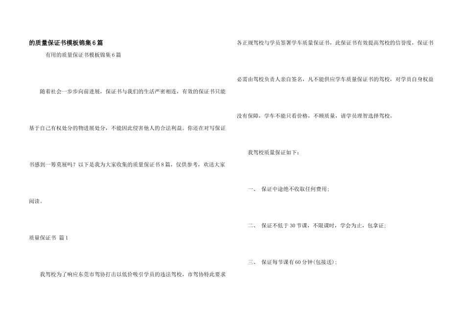 质量保证书模板锦集6篇_第1页