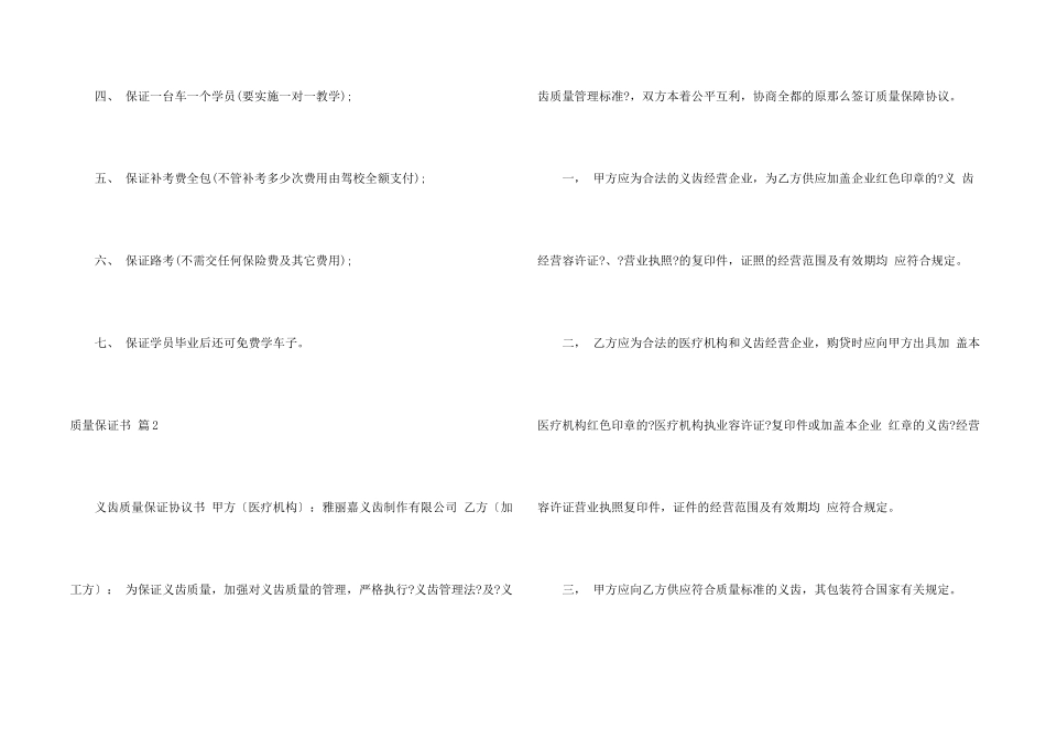 质量保证书模板锦集6篇_第2页