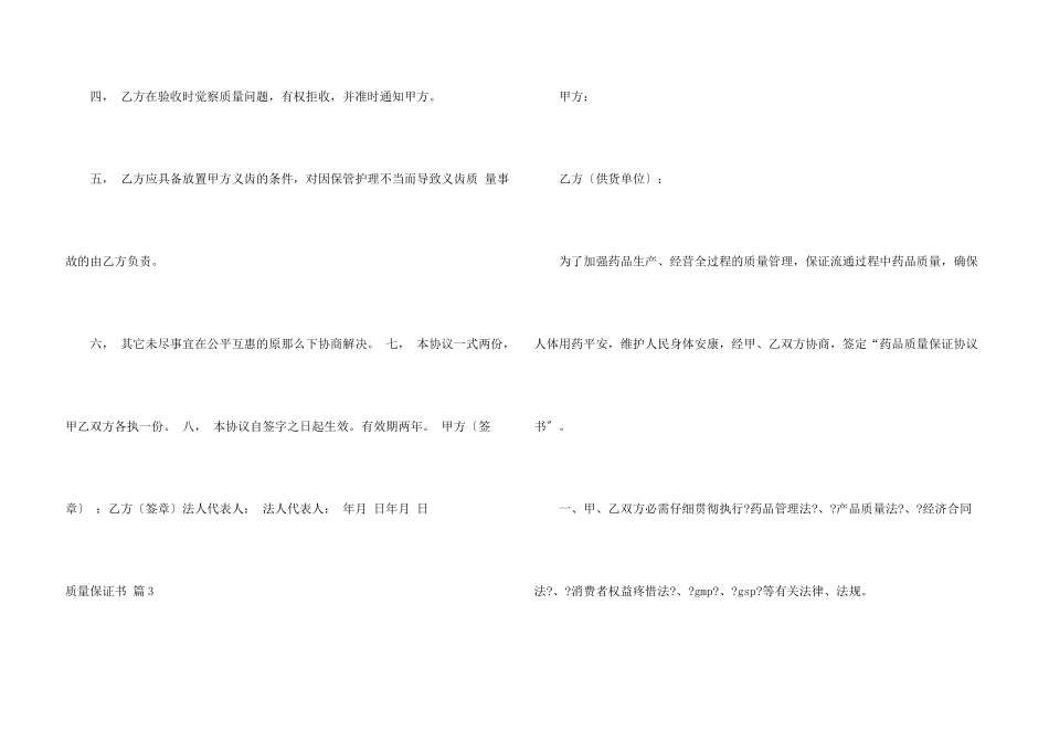 质量保证书模板锦集6篇_第3页
