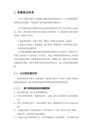 质量保证体系售后服务培训