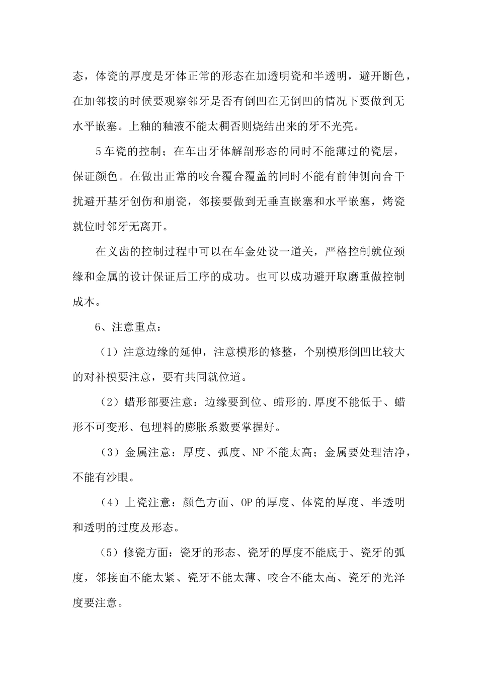 质量保证书集合9篇_第2页