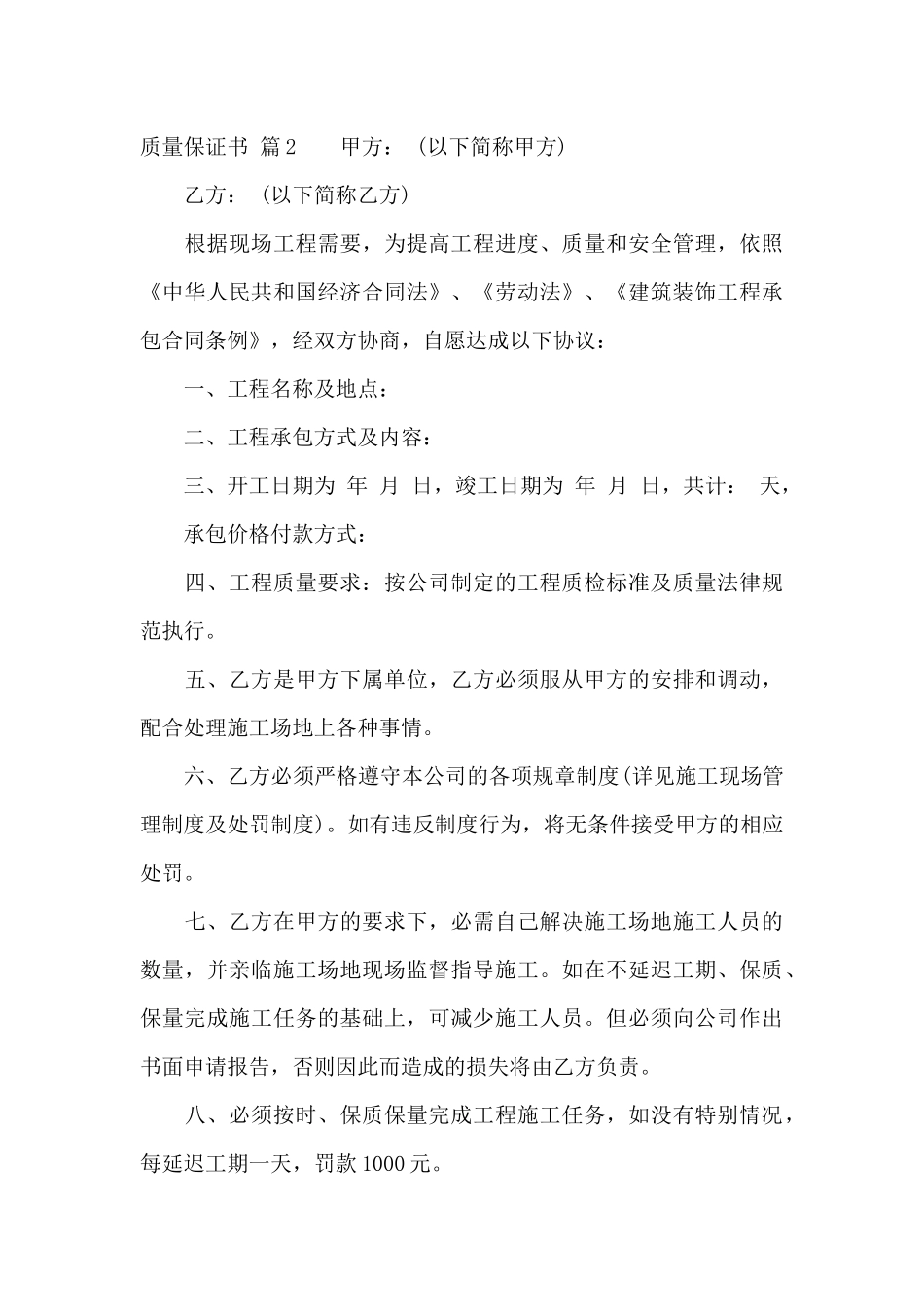 质量保证书集合9篇_第3页