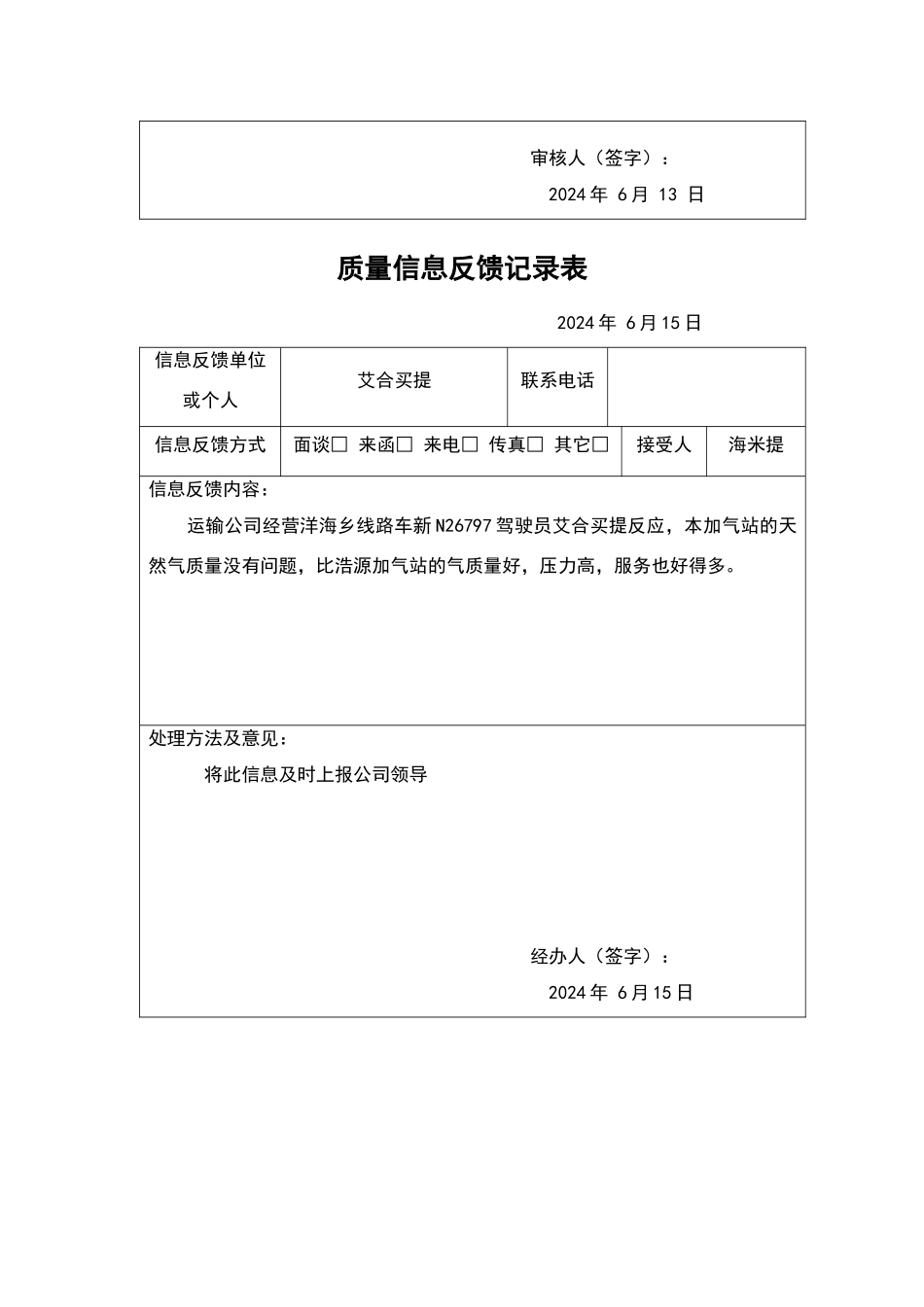 质量信息反馈记录表_第2页