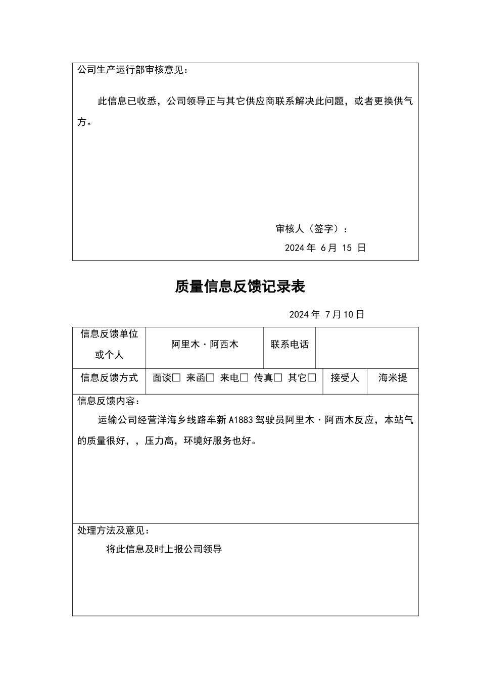 质量信息反馈记录表_第3页