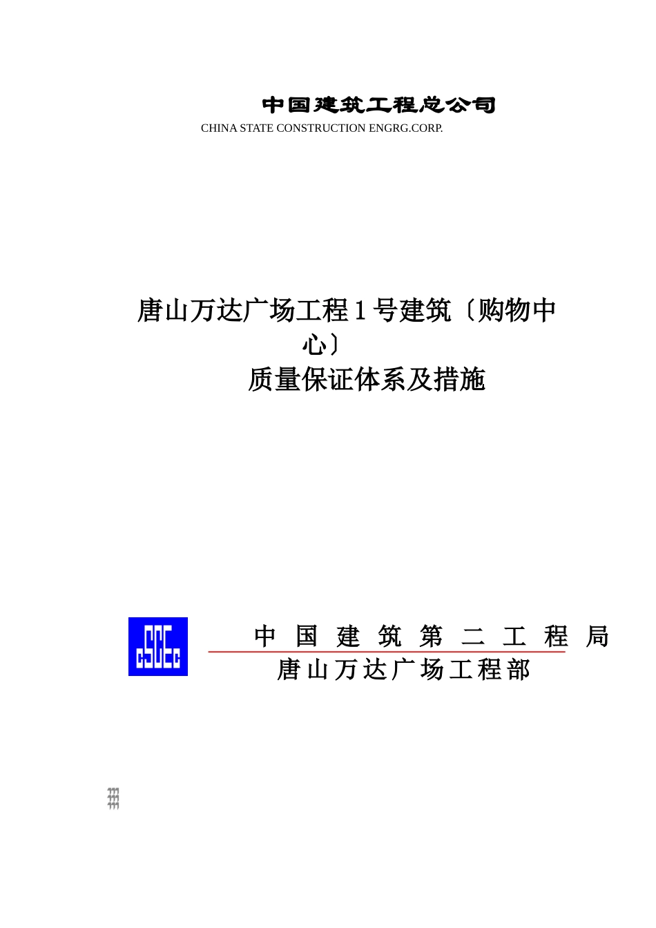 质量保证体系及措施_第3页