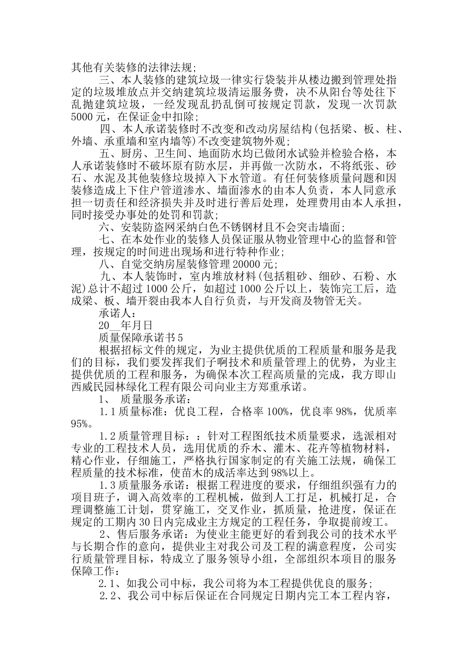 质量保障承诺书格式_第3页