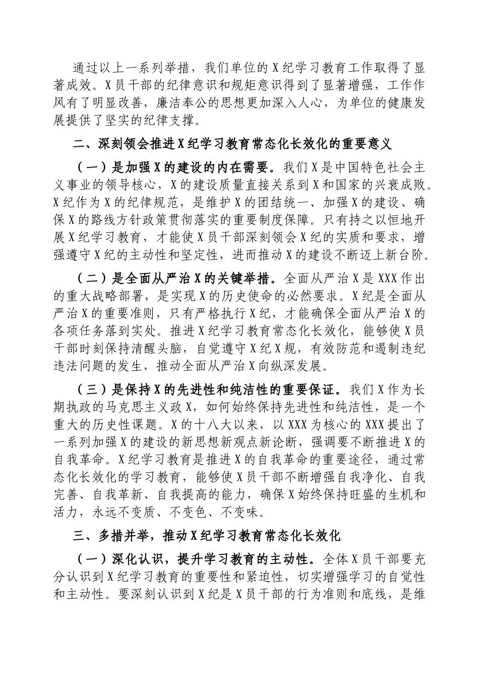 学习《中共中央办公厅推进党纪学习教育常态化长效化的意见》的交流发言材料_第2页