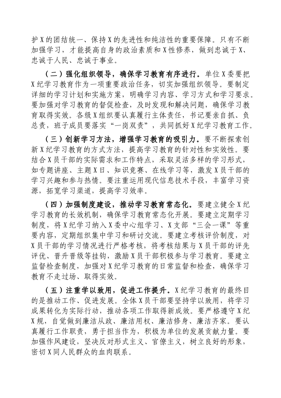 学习《中共中央办公厅推进党纪学习教育常态化长效化的意见》的交流发言材料_第3页