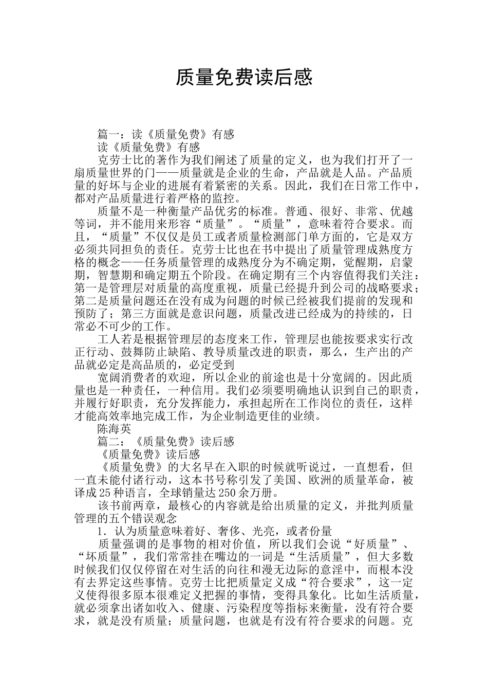 质量免费读后感_第1页