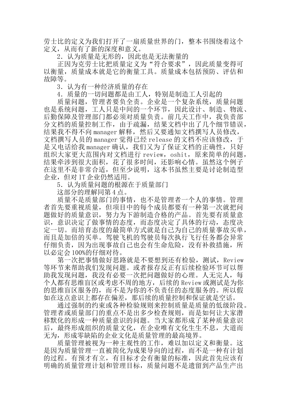 质量免费读后感_第2页