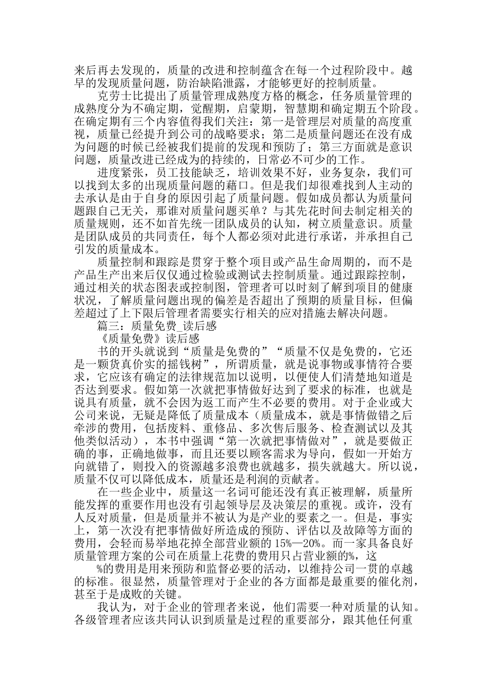 质量免费读后感_第3页