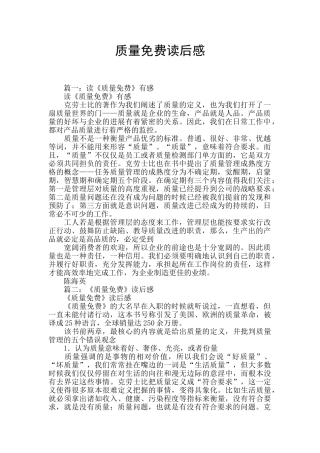 质量免费读后感
