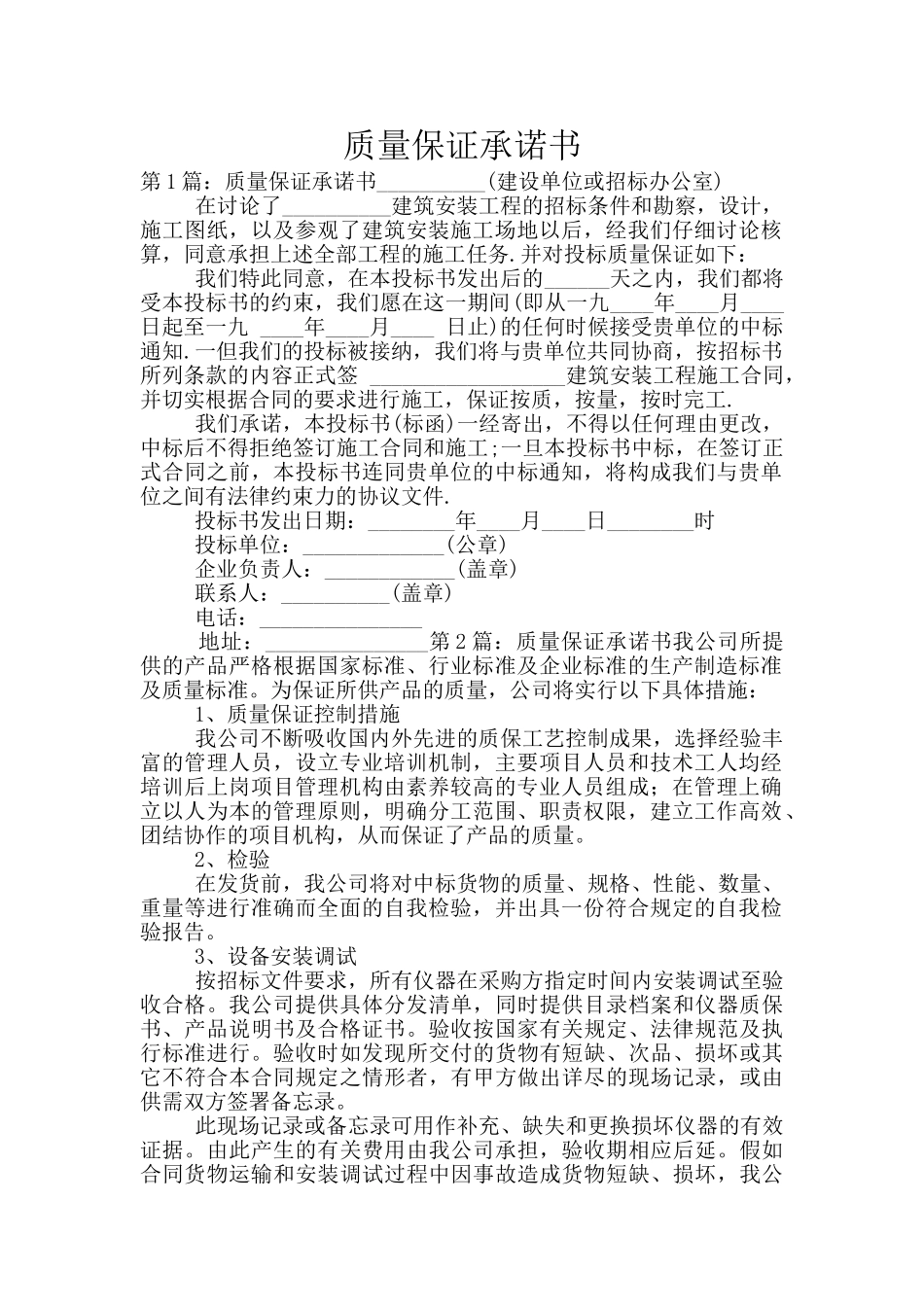 质量保证承诺书_第1页