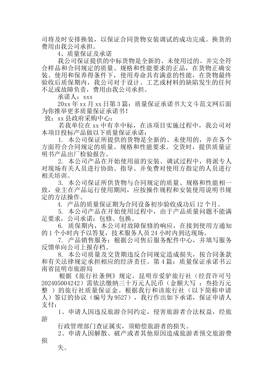 质量保证承诺书_第2页